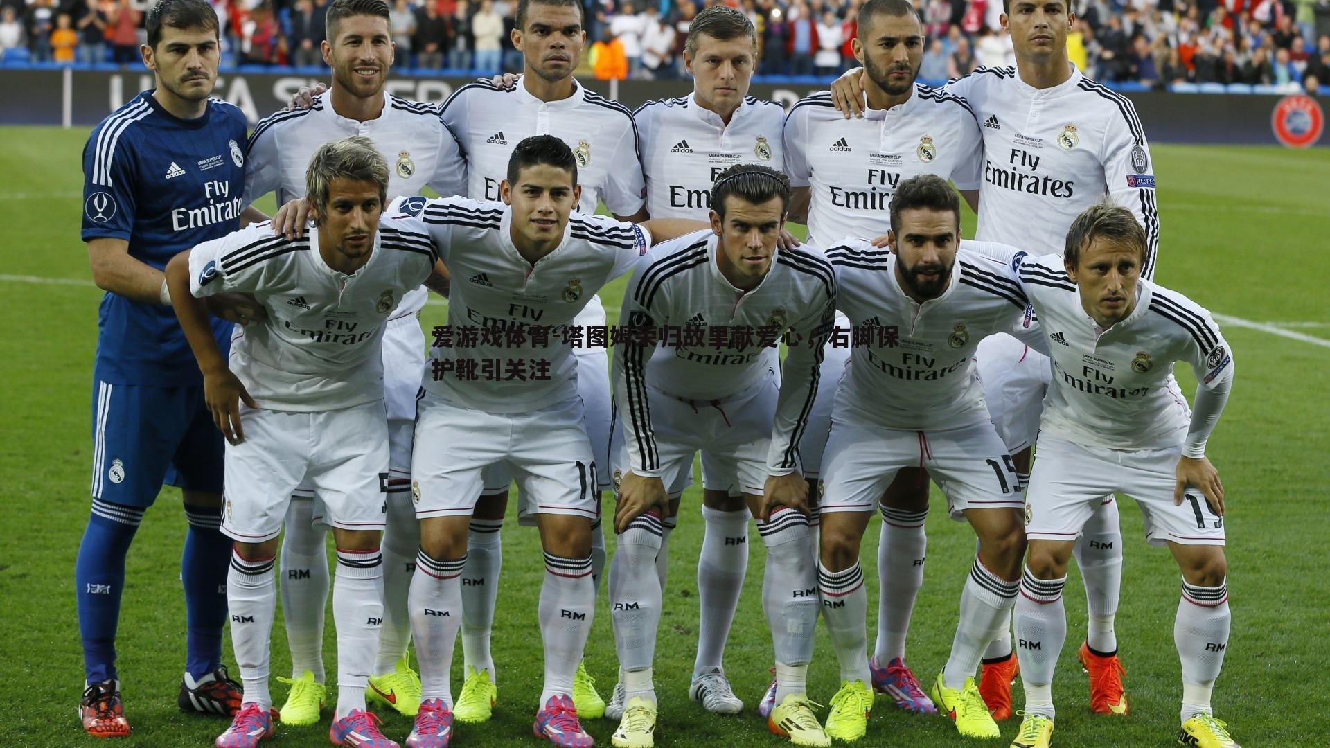 塔图姆荣归故里献爱心,右脚保护靴引关注